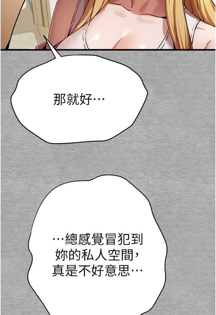 初次深交請多指教 在线观看 第43話-在女生宿舍發生關係 漫画图片48