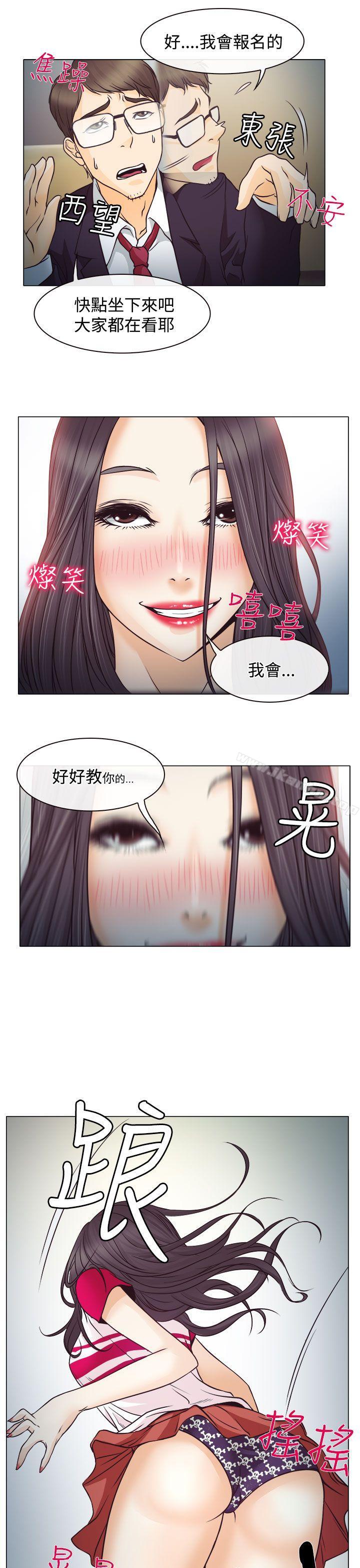 低速男高速女 在线观看 第2話 漫画图片23