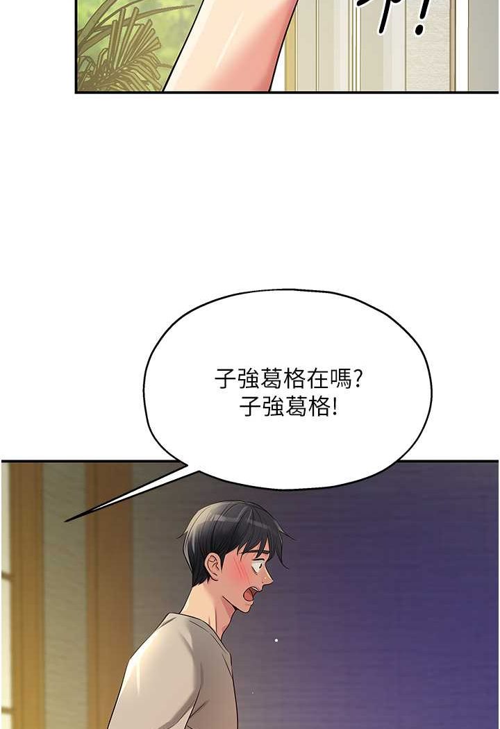 洞洞雜貨店 在线观看 第77話-累瞭記得來找我 漫画图片77