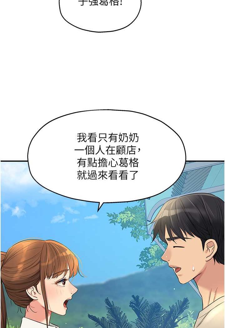 韩漫H漫画 洞洞杂货店  - 点击阅读 第77话-累了记得来找我 83