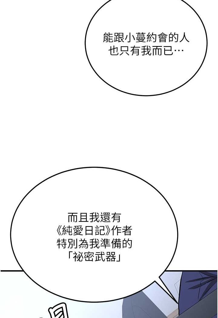 韩漫H漫画 抢女友速成班  - 点击阅读 第33话-坏男人的魅力 37