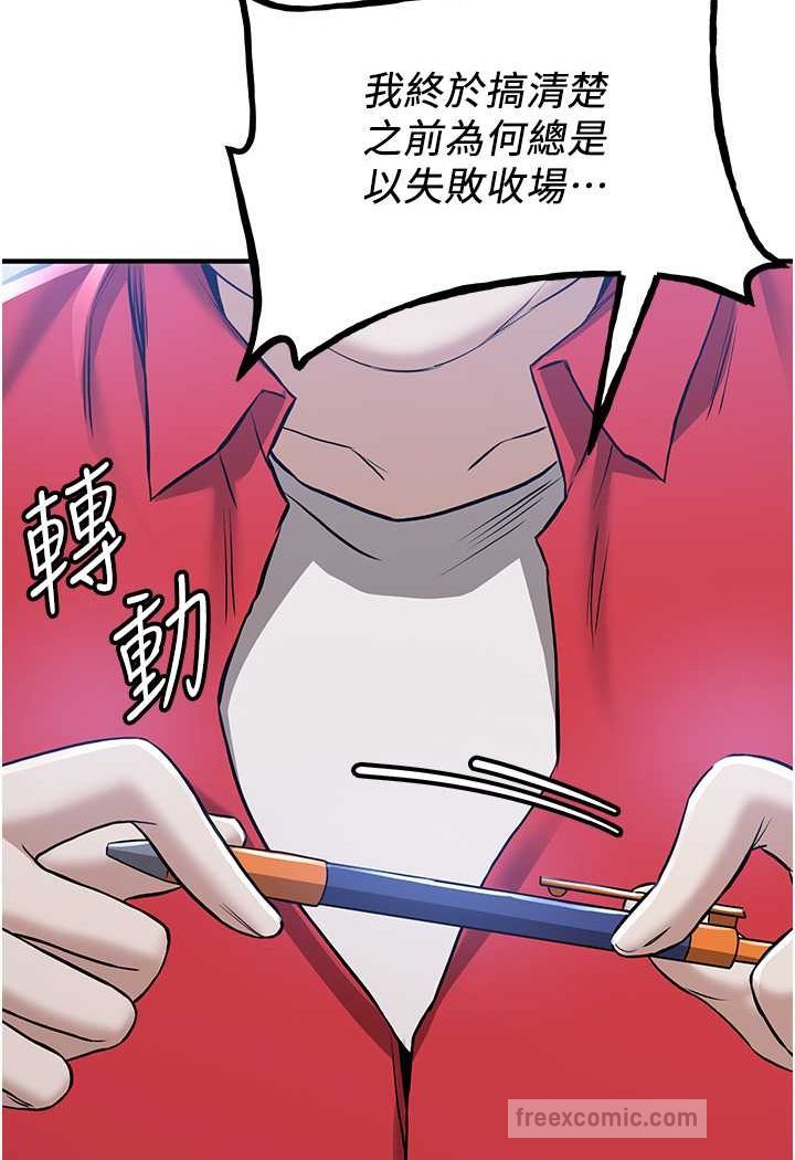 搶女友速成班 在线观看 第33話-壞男人的魅力 漫画图片45