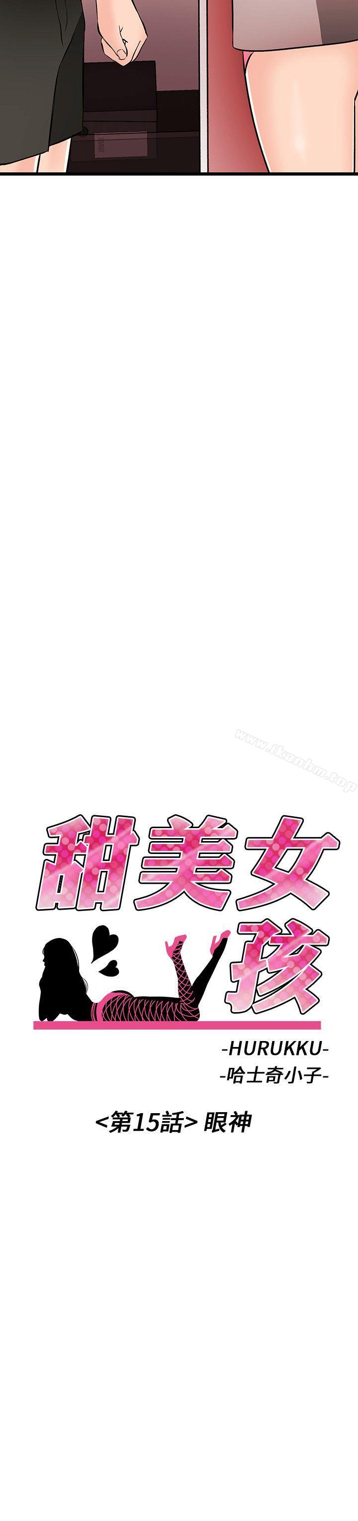 甜美女孩 在线观看 第15話 漫画图片2