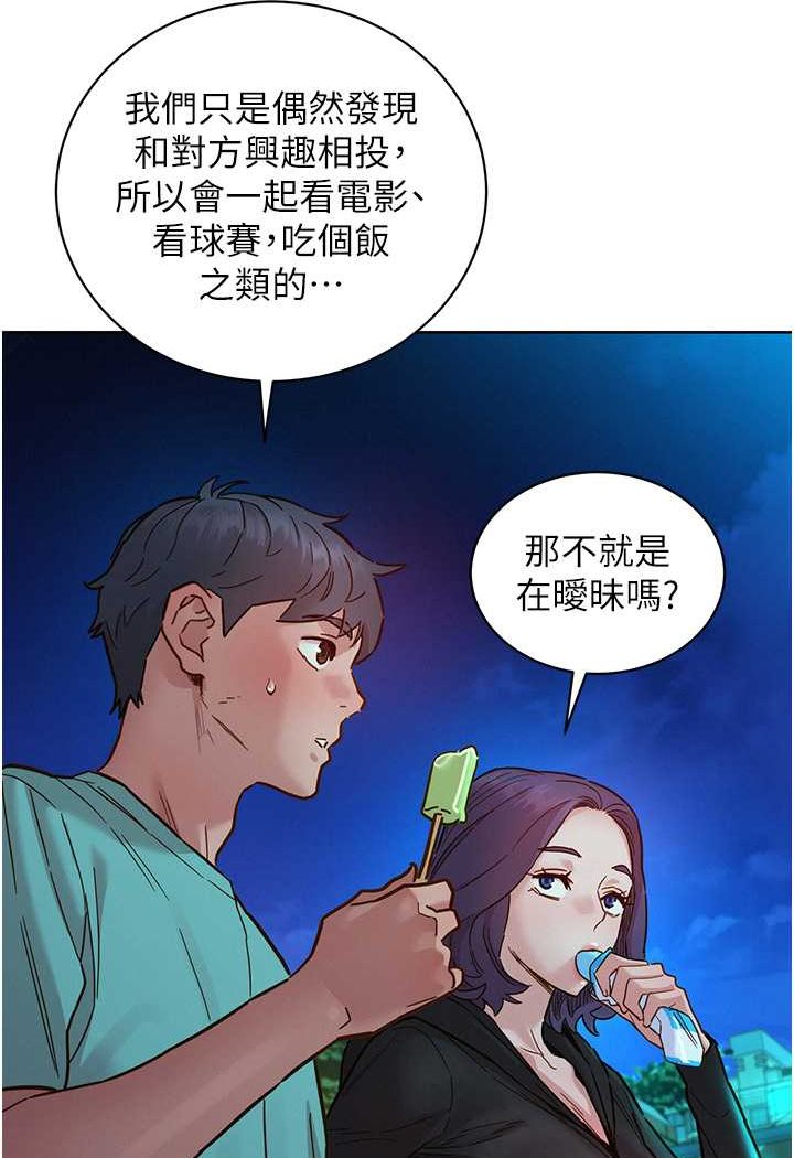 韩漫H漫画 友情万睡  - 点击阅读 第74话-要珍惜喜欢你的女生 30