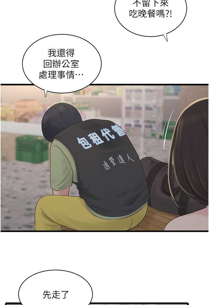 韩漫H漫画 水电工日誌  - 点击阅读 第32话-滚烫的牛奶洗礼 38