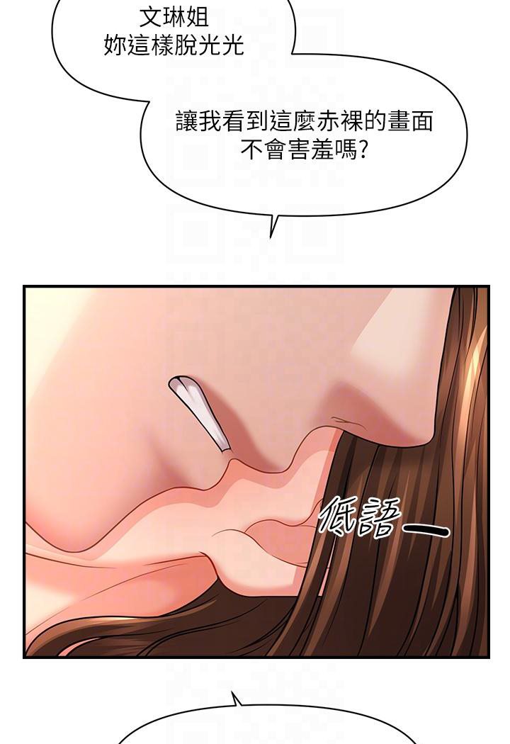 催眠撩法 在线观看 第2話-爽揉文琳姐的巨乳 漫画图片87