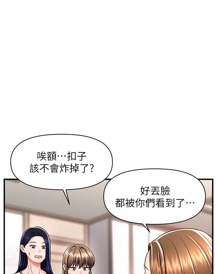 催眠撩法 在线观看 第2話-爽揉文琳姐的巨乳 漫画图片143