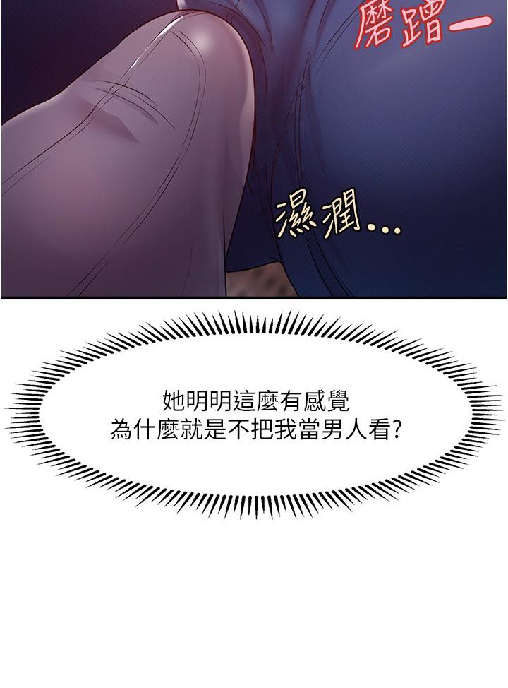 催眠撩法 在线观看 第2話-爽揉文琳姐的巨乳 漫画图片101