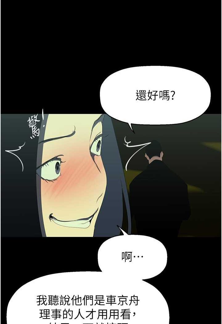 美麗新世界 在线观看 第232話-想得到豪承的女人 漫画图片79