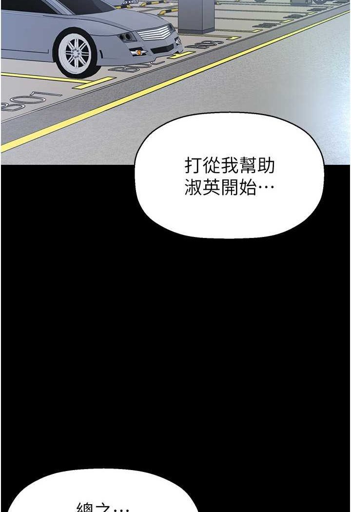 韩漫H漫画 美丽新世界  - 点击阅读 第232话-想得到豪承的女人 2