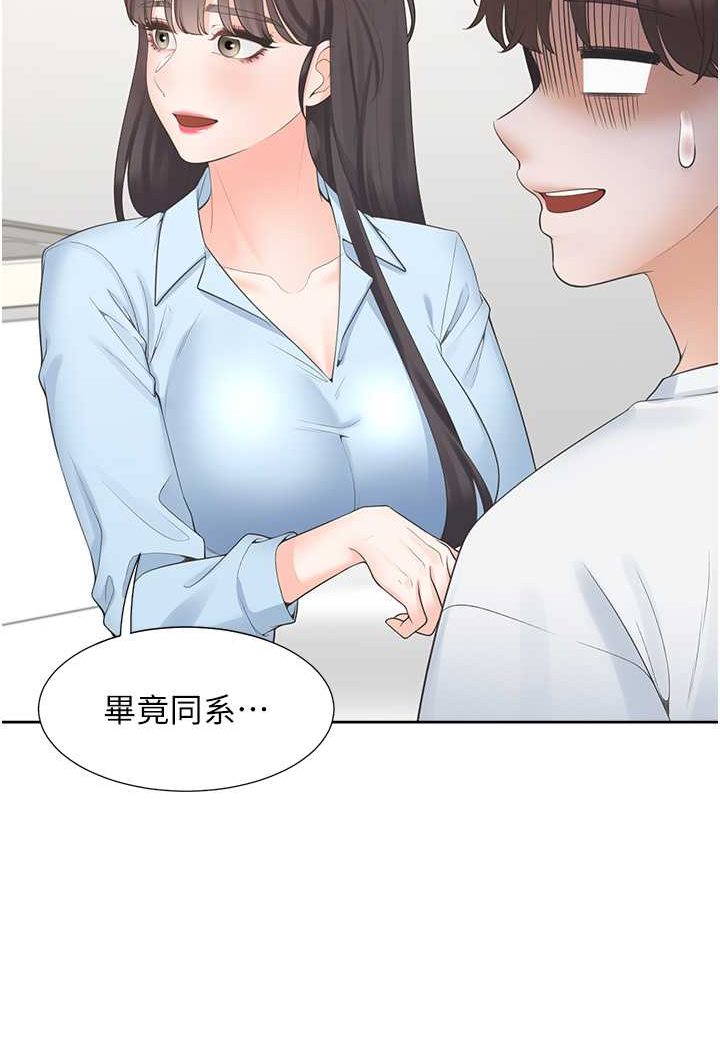 同居上下舖 在线观看 第74話-妳也喜歡柏翰嗎? 漫画图片30