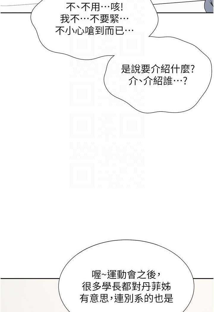 韩漫H漫画 同居上下舖  - 点击阅读 第74话-妳也喜欢柏翰吗? 77