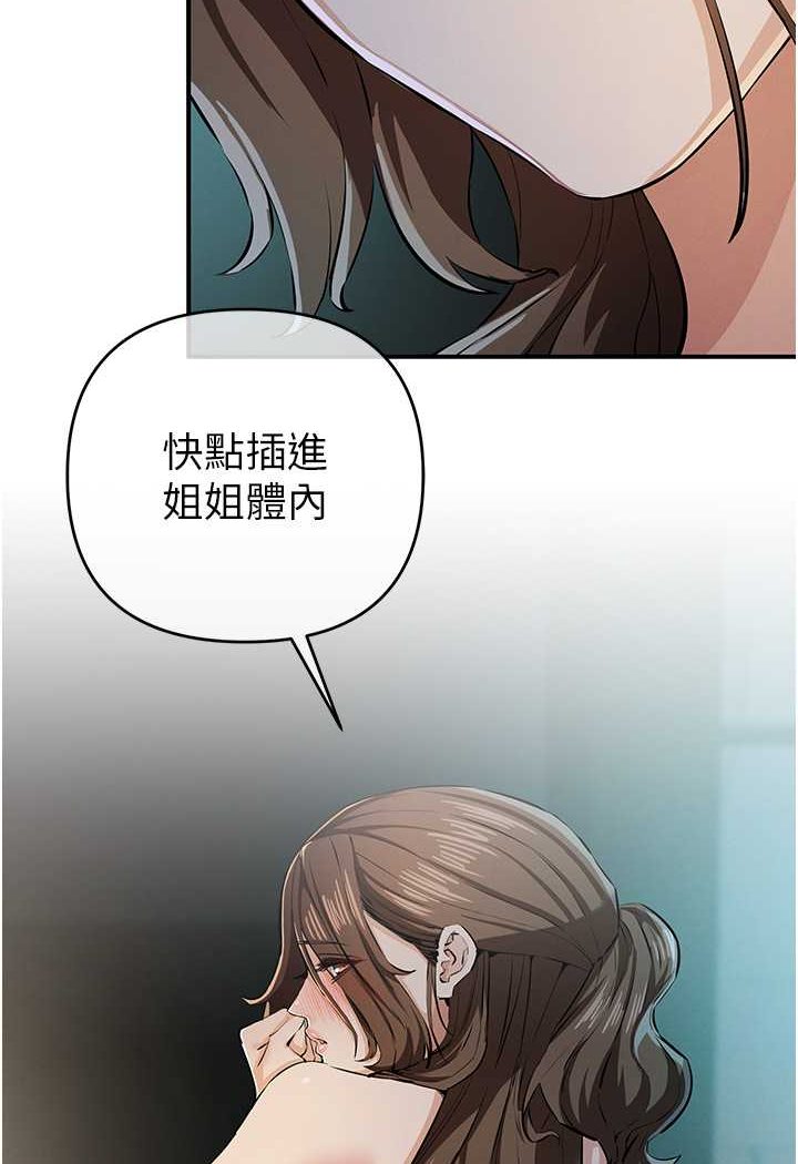 貪婪遊戲 在线观看 第16話-在體內相互交融的體液 漫画图片47