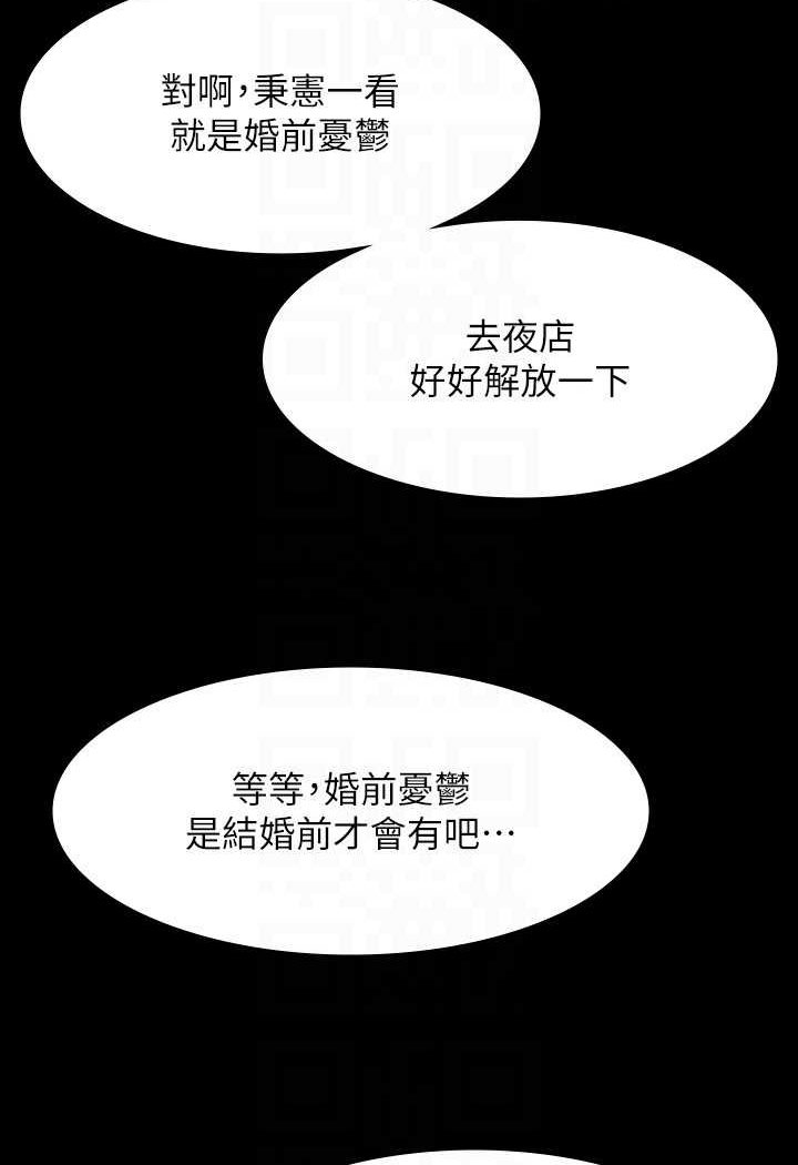 超級公務員 在线观看 第111話-勾引男人的夜店女 漫画图片59