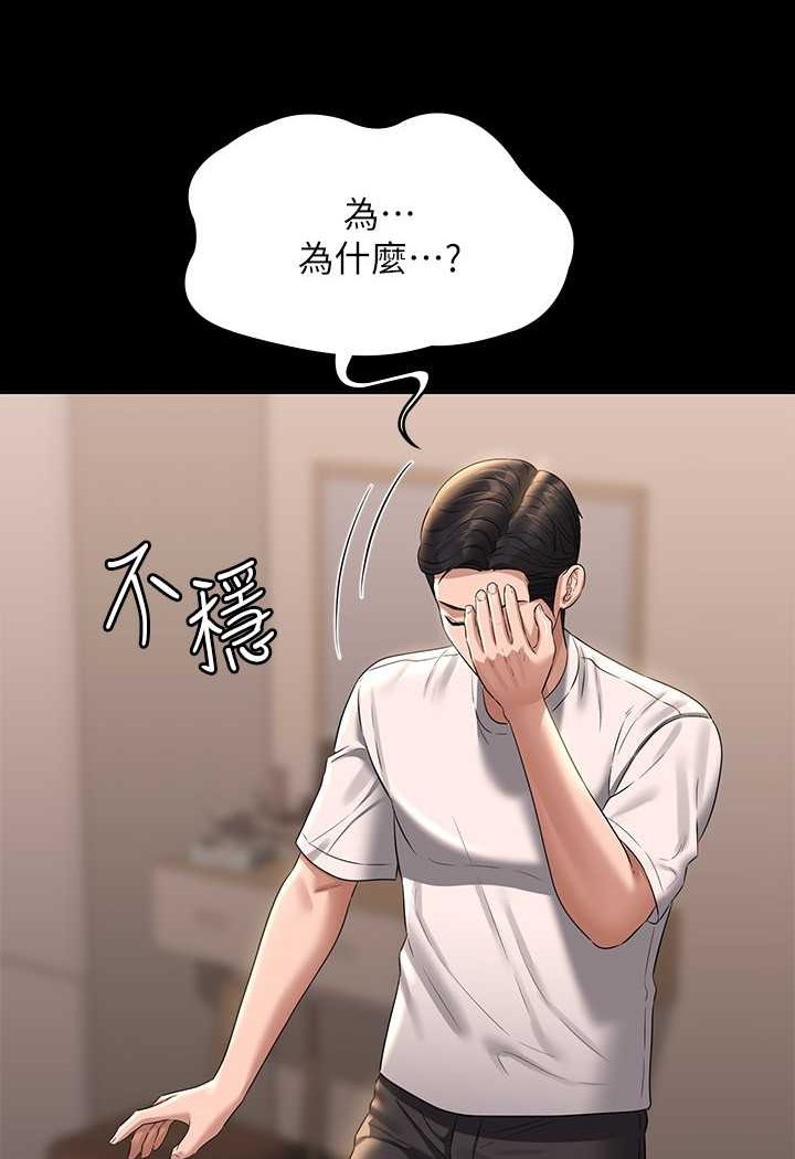 超級公務員 在线观看 第111話-勾引男人的夜店女 漫画图片13