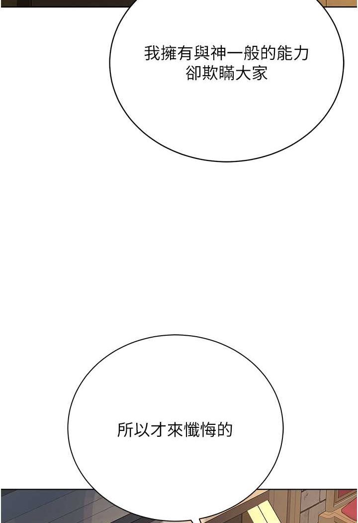 韩漫H漫画 邪教教主  - 点击阅读 第24话-在神圣的教堂做「那档事」 56