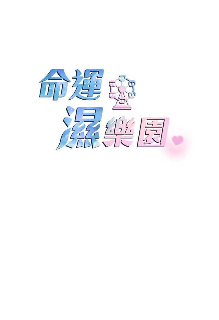 韩漫H漫画 命运湿乐园  - 点击阅读 第38话-可以…吻妳吗? 13