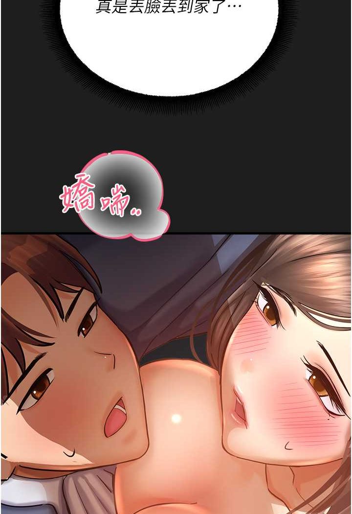 命運濕樂園 在线观看 第38話-可以…吻妳嗎? 漫画图片98