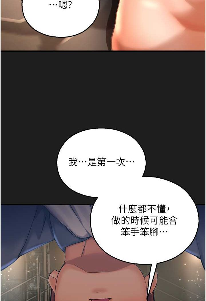 命運濕樂園 在线观看 第38話-可以…吻妳嗎? 漫画图片50