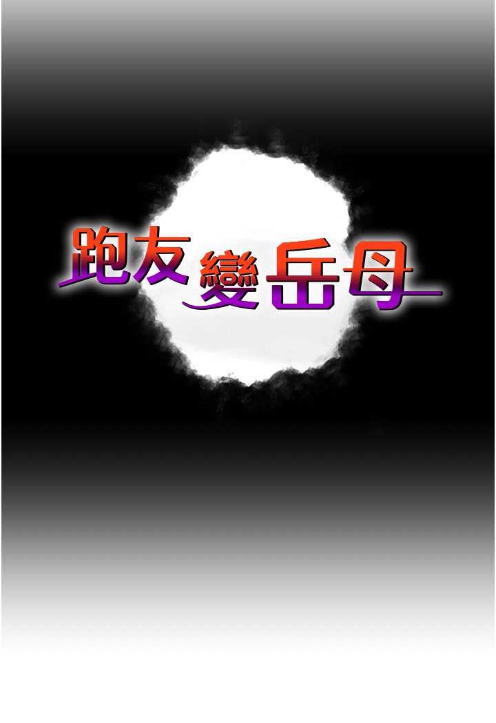 韩漫H漫画 跑友变岳母  - 点击阅读 第23话-姐姐的手让我好舒服… 7