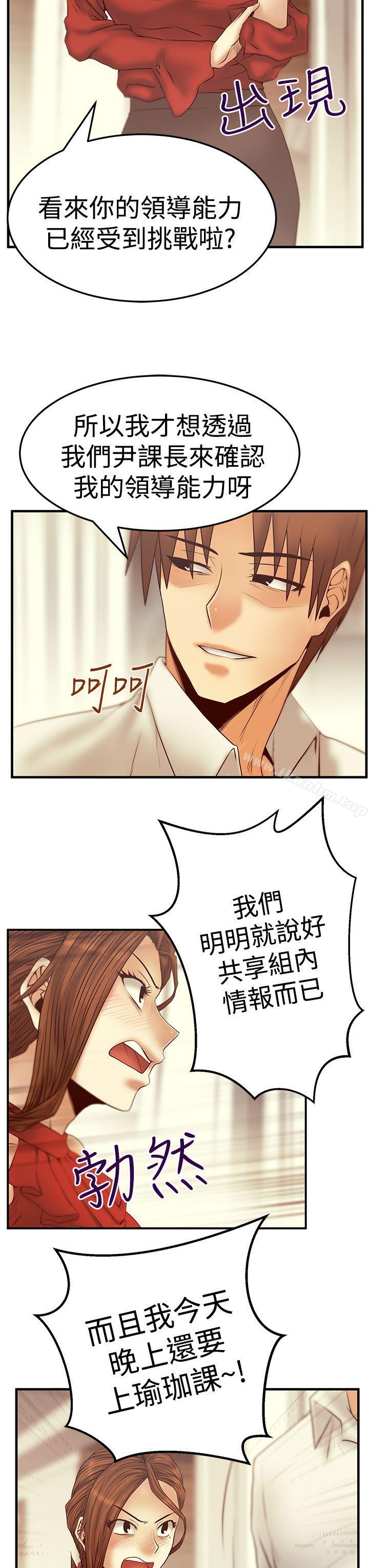 MY OFFICE LADYS 在线观看 第3季-第5話 漫画图片14