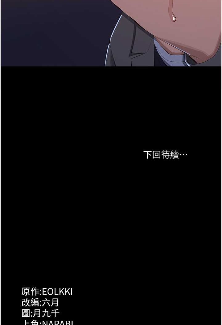 韩漫H漫画 万能履历表  - 点击阅读 第96话-在同学面前被插入 138