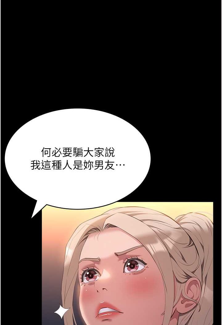 韩漫H漫画 万能履历表  - 点击阅读 第96话-在同学面前被插入 10