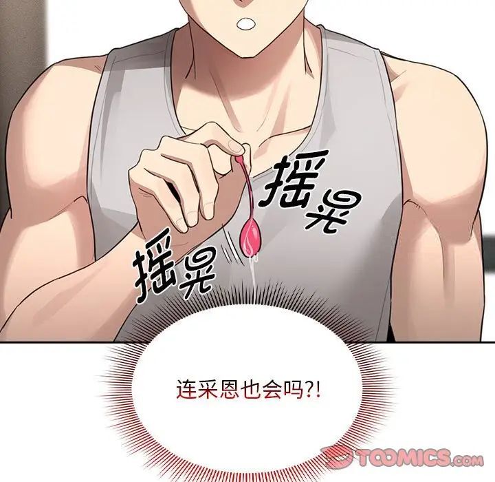 疫情期間的傢教生活 在线观看 第105話 漫画图片15