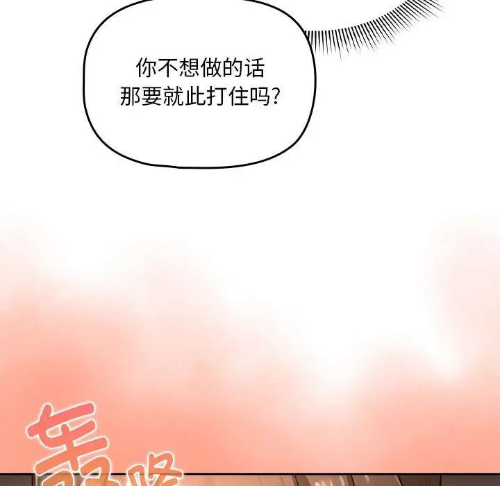 疫情期間的傢教生活 在线观看 第105話 漫画图片85