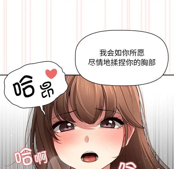 疫情期間的傢教生活 在线观看 第105話 漫画图片127