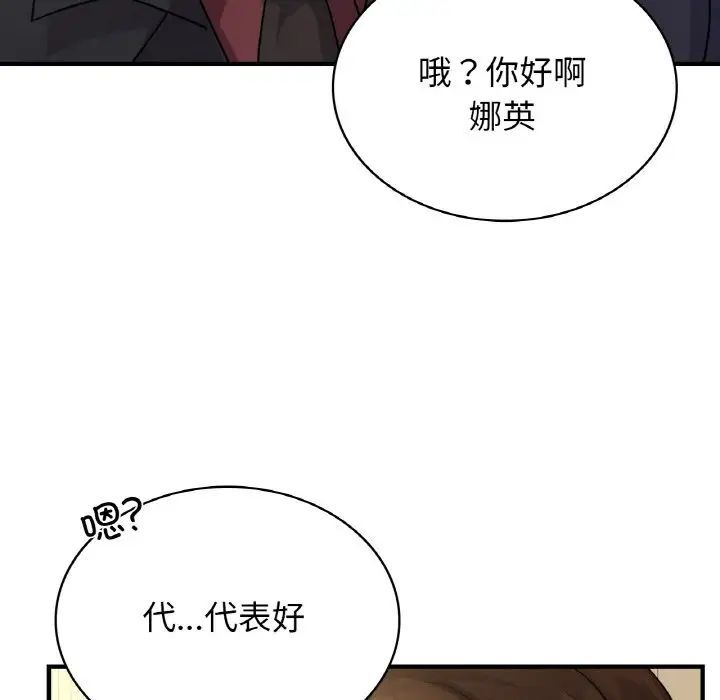 年輕代表/不該愛上你 在线观看 第6話 漫画图片156