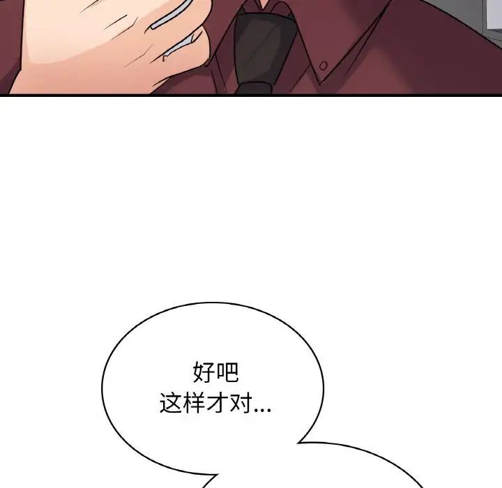 年輕代表/不該愛上你 在线观看 第6話 漫画图片126