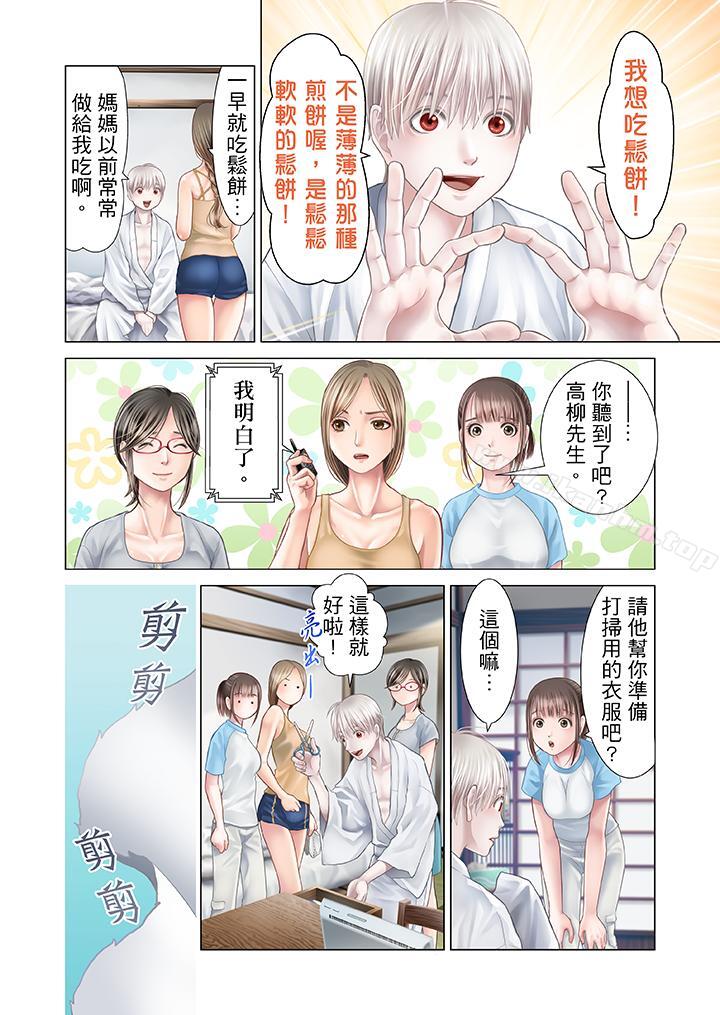 生育契約~閉鎖的白蛇之館~漫画 免费阅读 第20话 3.jpg