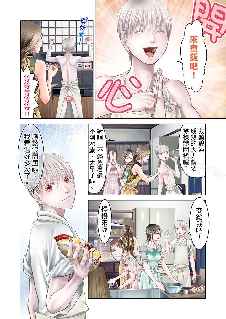 韩漫H漫画 生育契约~闭锁的白蛇之馆~  - 点击阅读 第20话 5