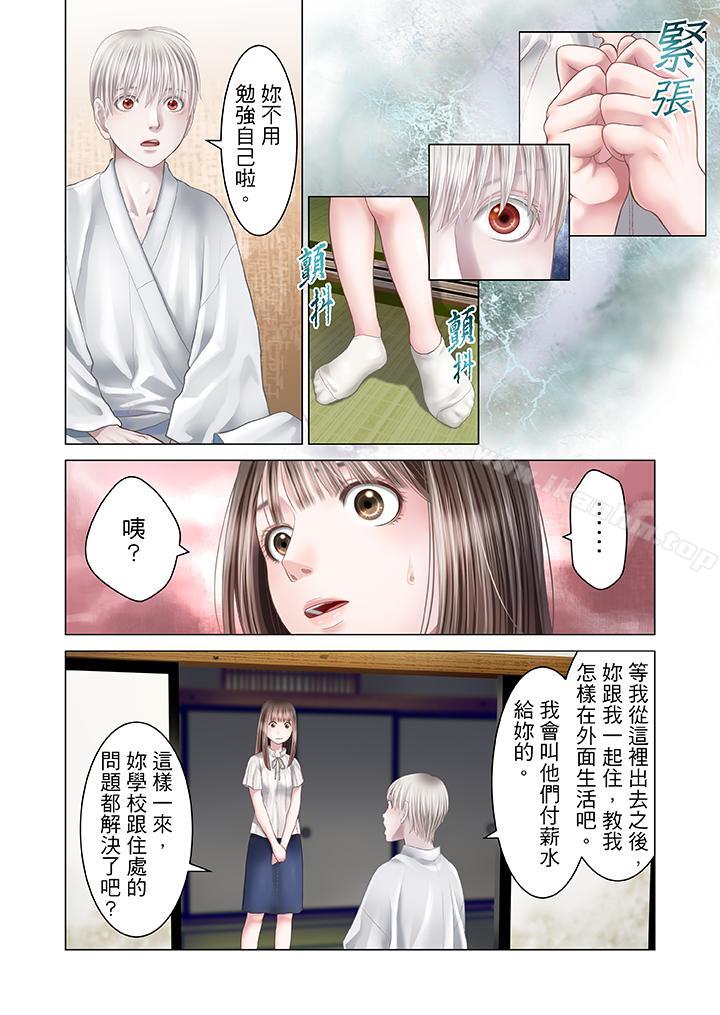 生育契約~閉鎖的白蛇之館~ 在线观看 第20話 漫画图片11