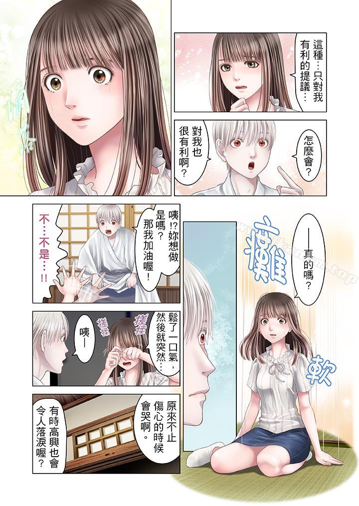 生育契約~閉鎖的白蛇之館~ 在线观看 第20話 漫画图片12