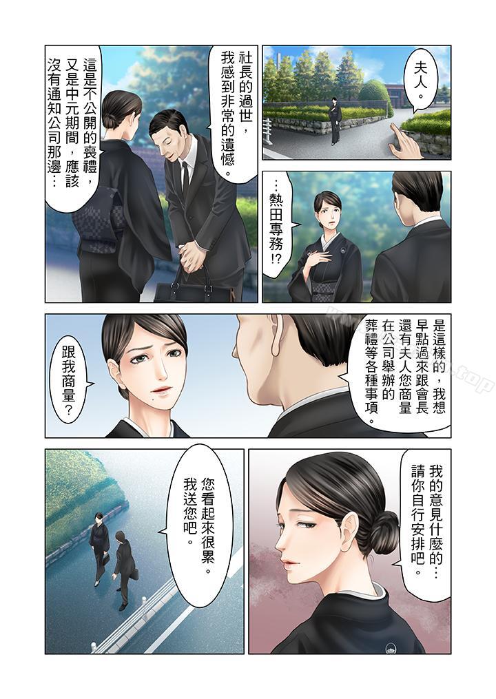 韩漫H漫画 生育契约~闭锁的白蛇之馆~  - 点击阅读 第20话 16