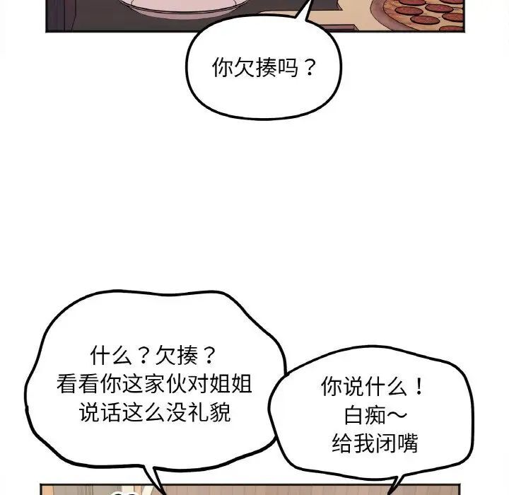 她才不是我姊姊 在线观看 第10話 漫画图片74