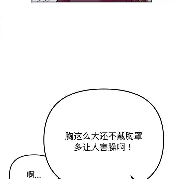 她才不是我姊姊 在线观看 第10話 漫画图片50