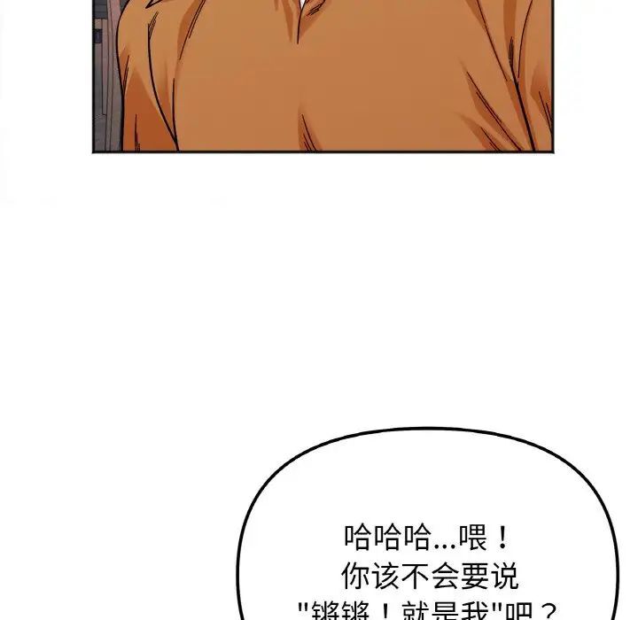 她才不是我姊姊 在线观看 第10話 漫画图片104