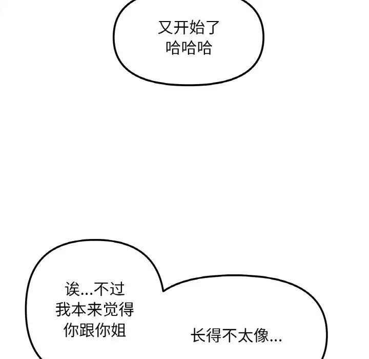 她才不是我姊姊 在线观看 第10話 漫画图片76