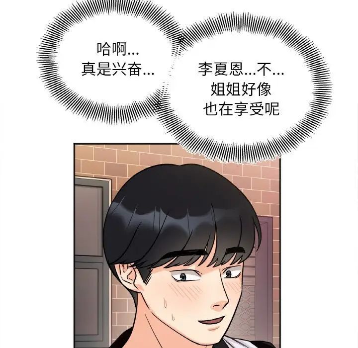 她才不是我姊姊 在线观看 第10話 漫画图片132