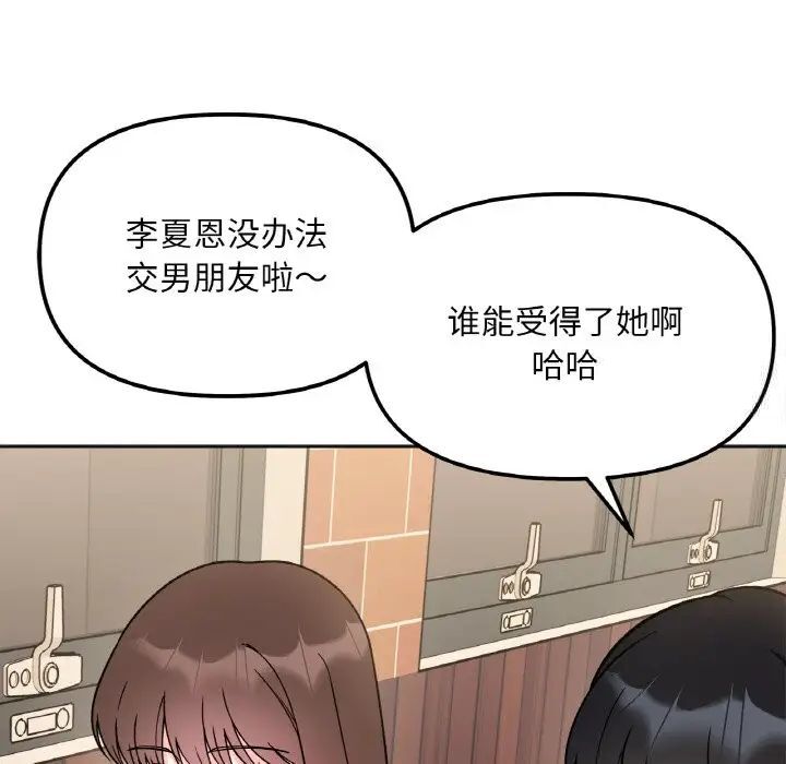 她才不是我姊姊 在线观看 第10話 漫画图片113