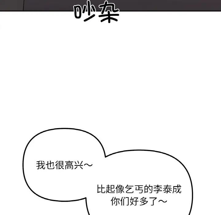 她才不是我姊姊 在线观看 第10話 漫画图片72