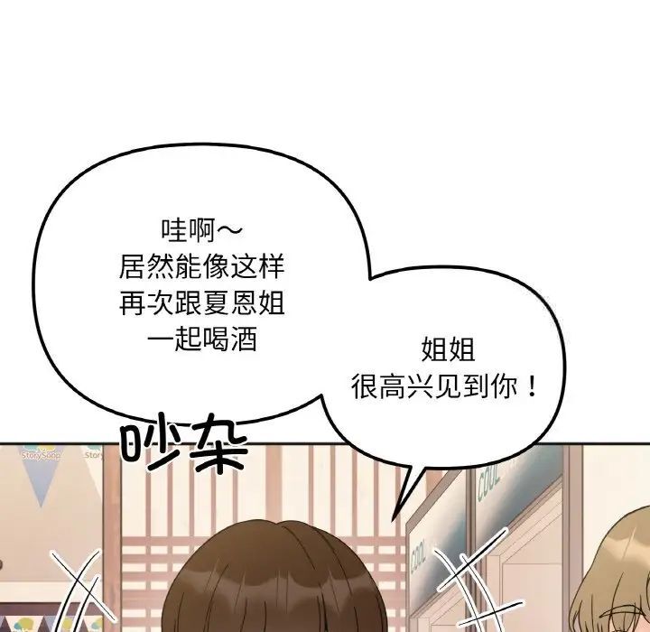 她才不是我姊姊 在线观看 第10話 漫画图片70