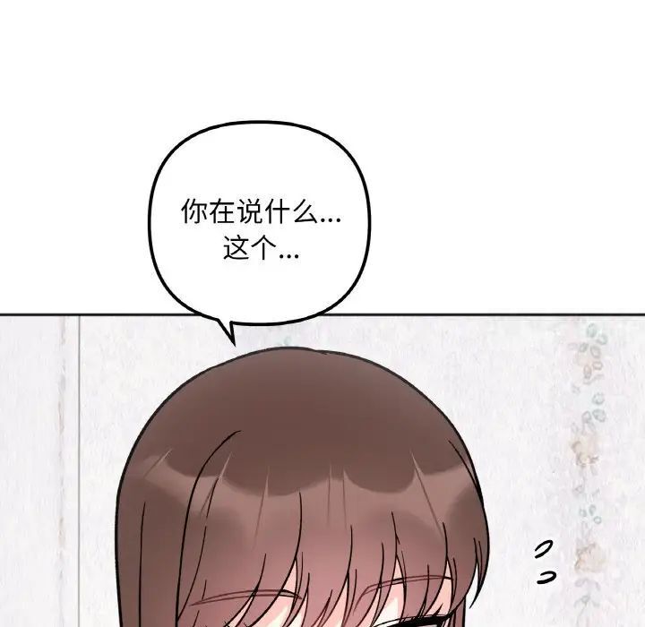 她才不是我姊姊 在线观看 第10話 漫画图片26