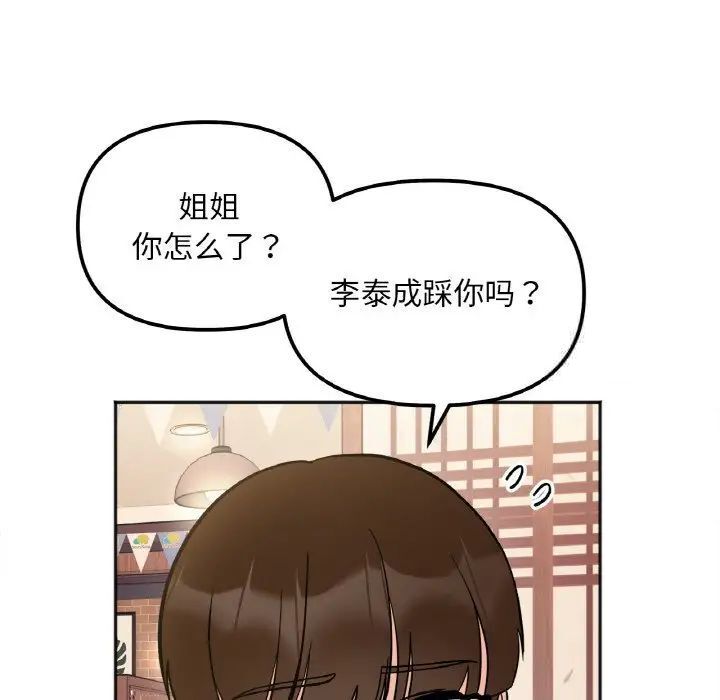 她才不是我姊姊 在线观看 第10話 漫画图片127