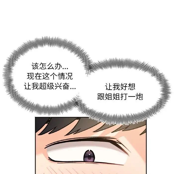 她才不是我姊姊 在线观看 第10話 漫画图片138