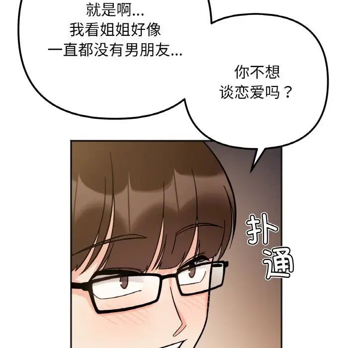 她才不是我姊姊 在线观看 第10話 漫画图片90