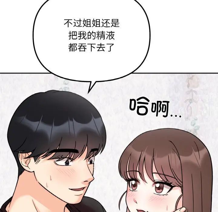 她才不是我姊姊 在线观看 第10話 漫画图片22